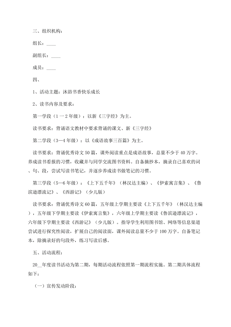 小学生读书活动总结范本.docx_第2页