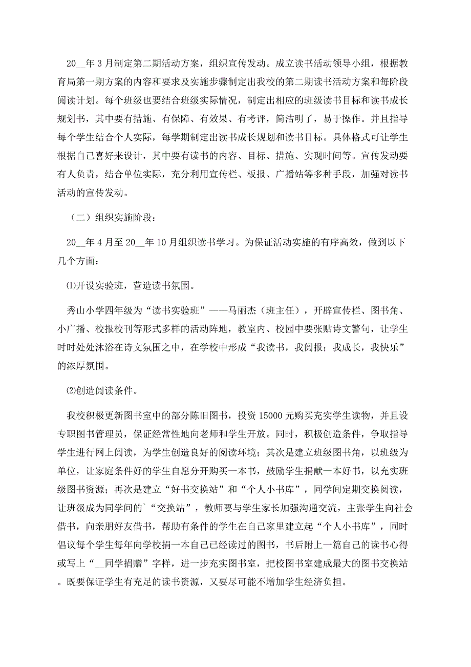 小学生读书活动总结范本.docx_第3页