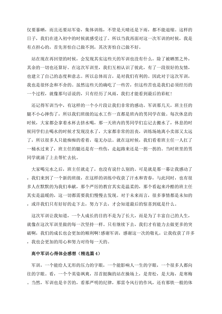 高中军训心得体会感想.docx_第3页