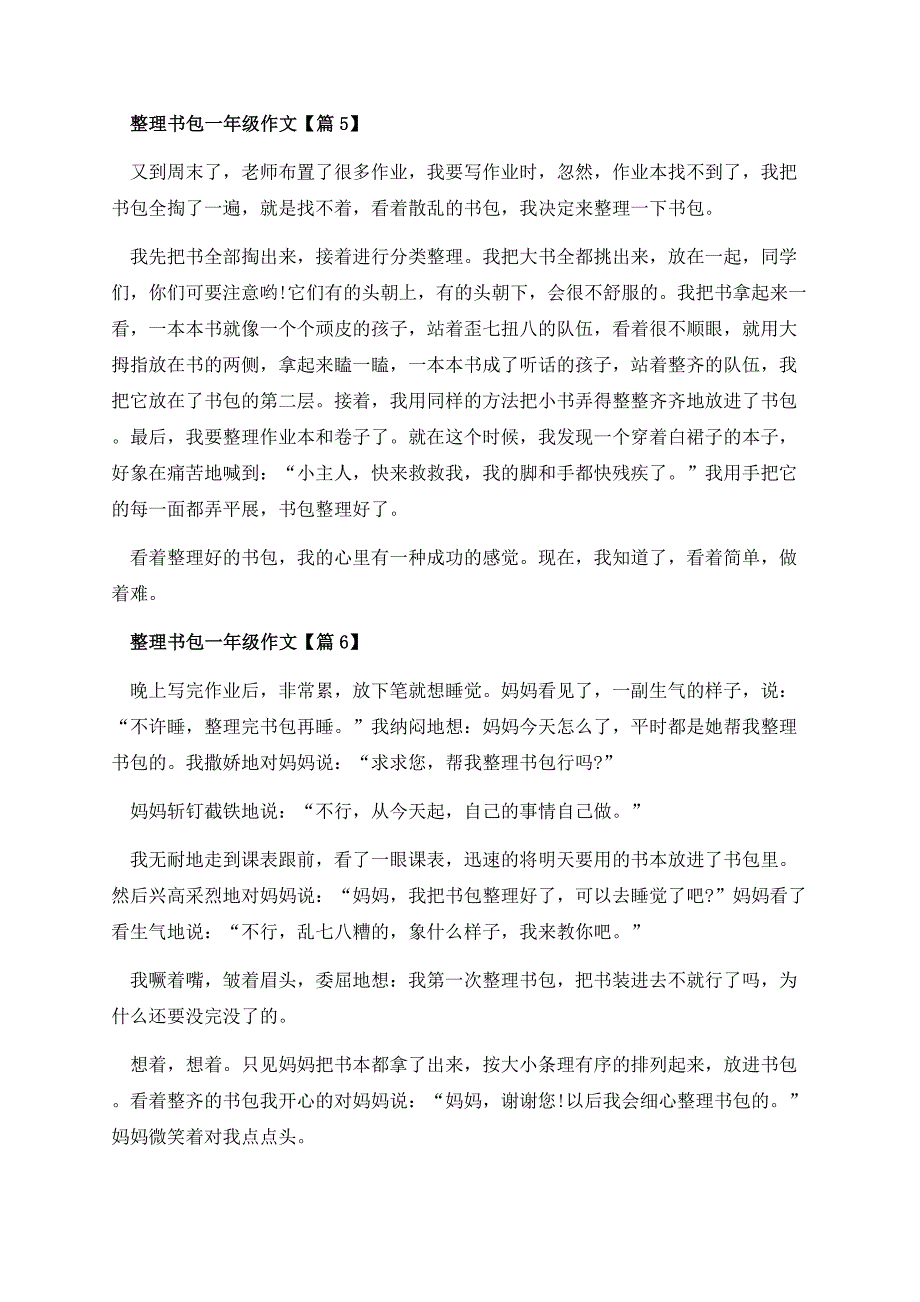 整理书包一年级作文.docx_第3页