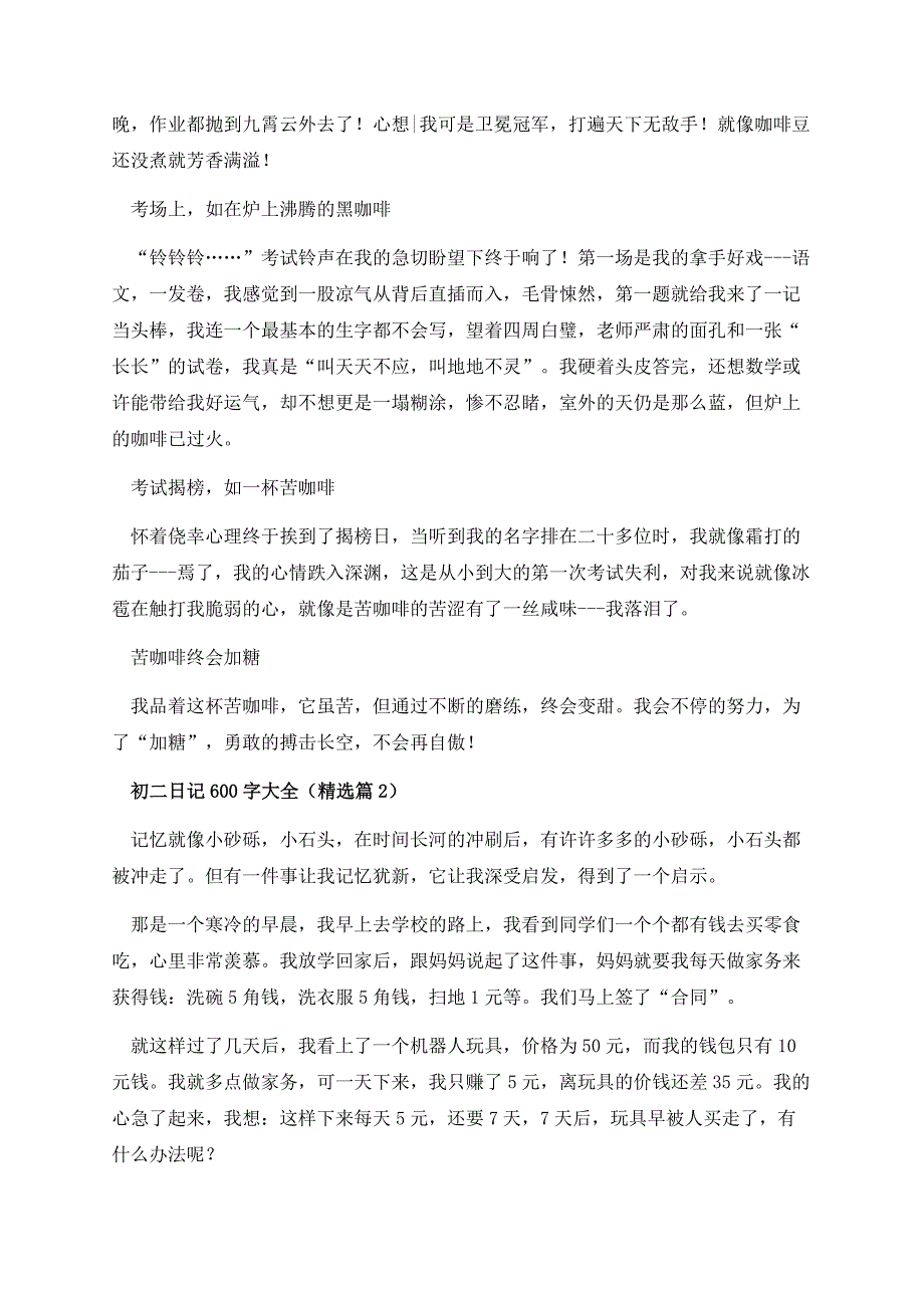 初二日记600字大全.docx_第2页