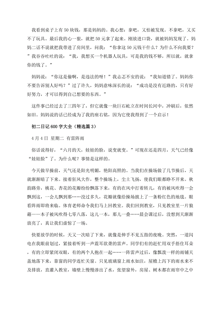 初二日记600字大全.docx_第3页