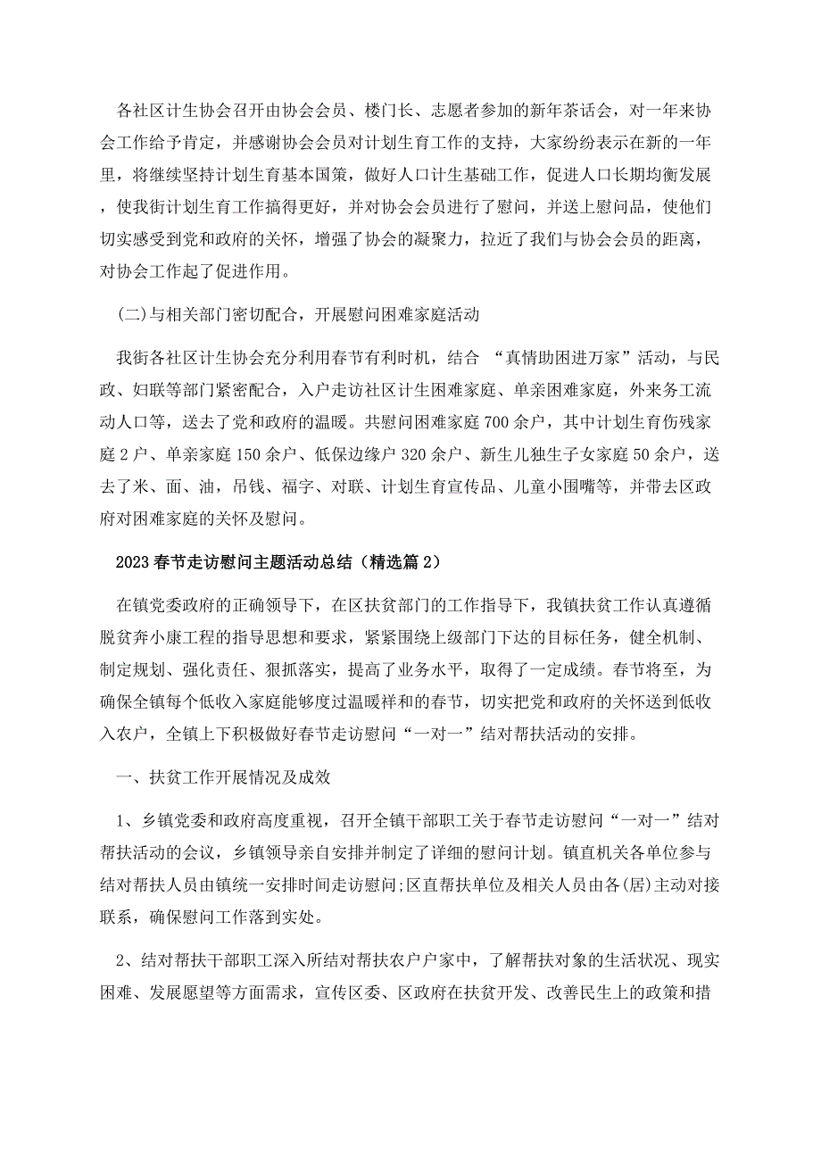 2023春节走访慰问主题活动总结(7篇).docx_第2页