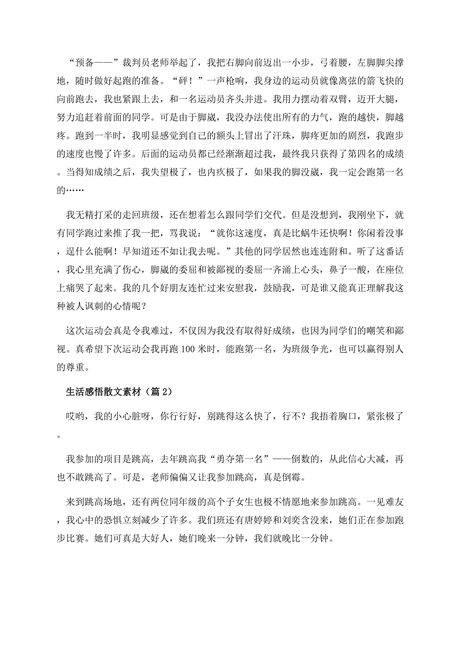 生活感悟散文素材.docx_第2页