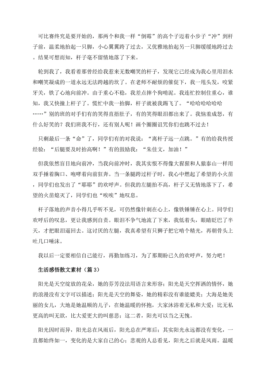 生活感悟散文素材.docx_第3页