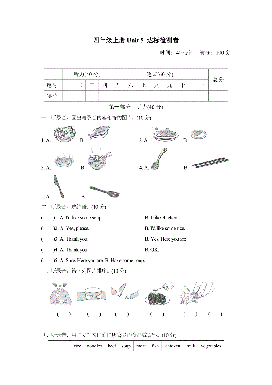 4年级英语上册Unit 5达标测试卷1.doc_第1页