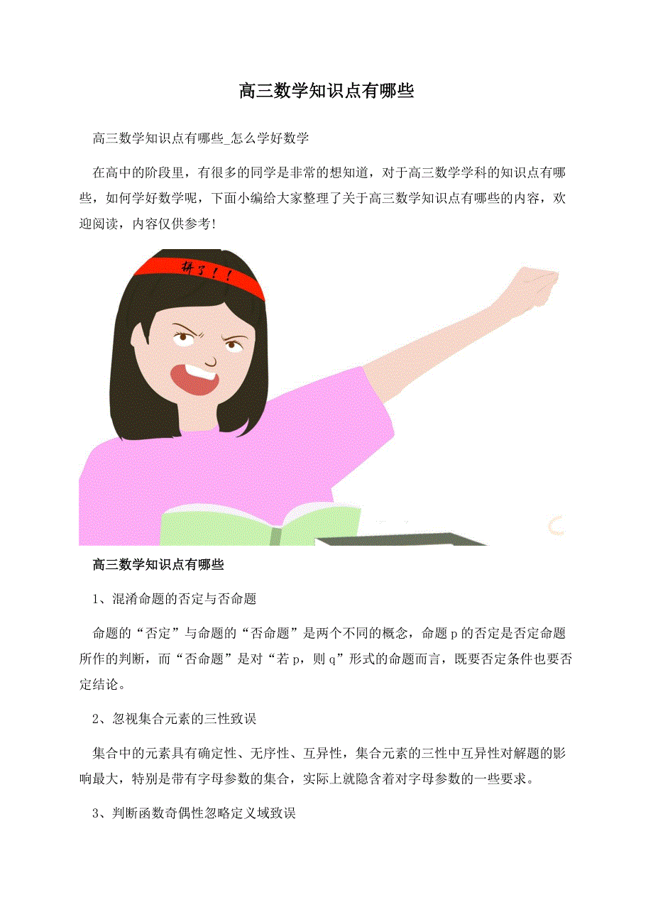 高三数学知识点有哪些.docx_第1页