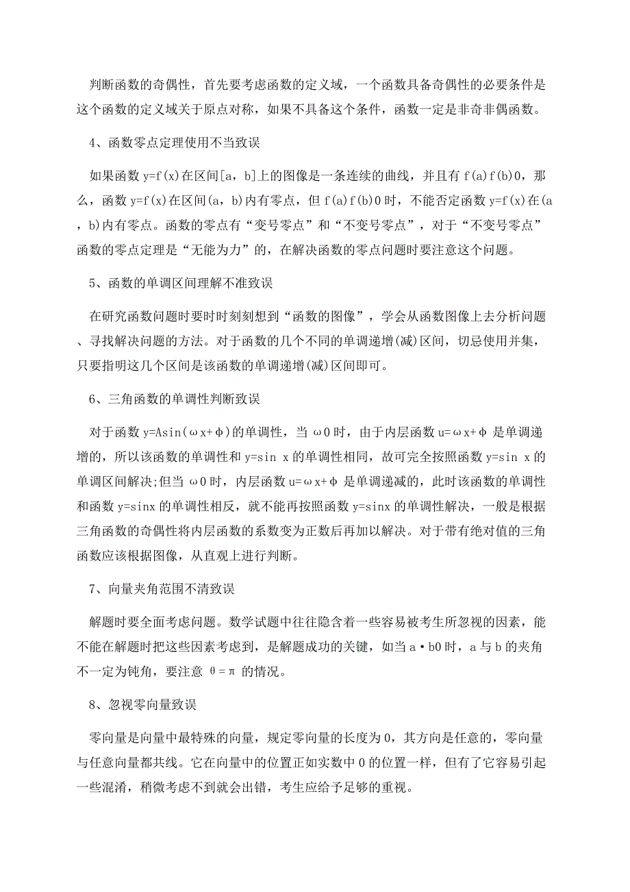 高三数学知识点有哪些.docx_第2页