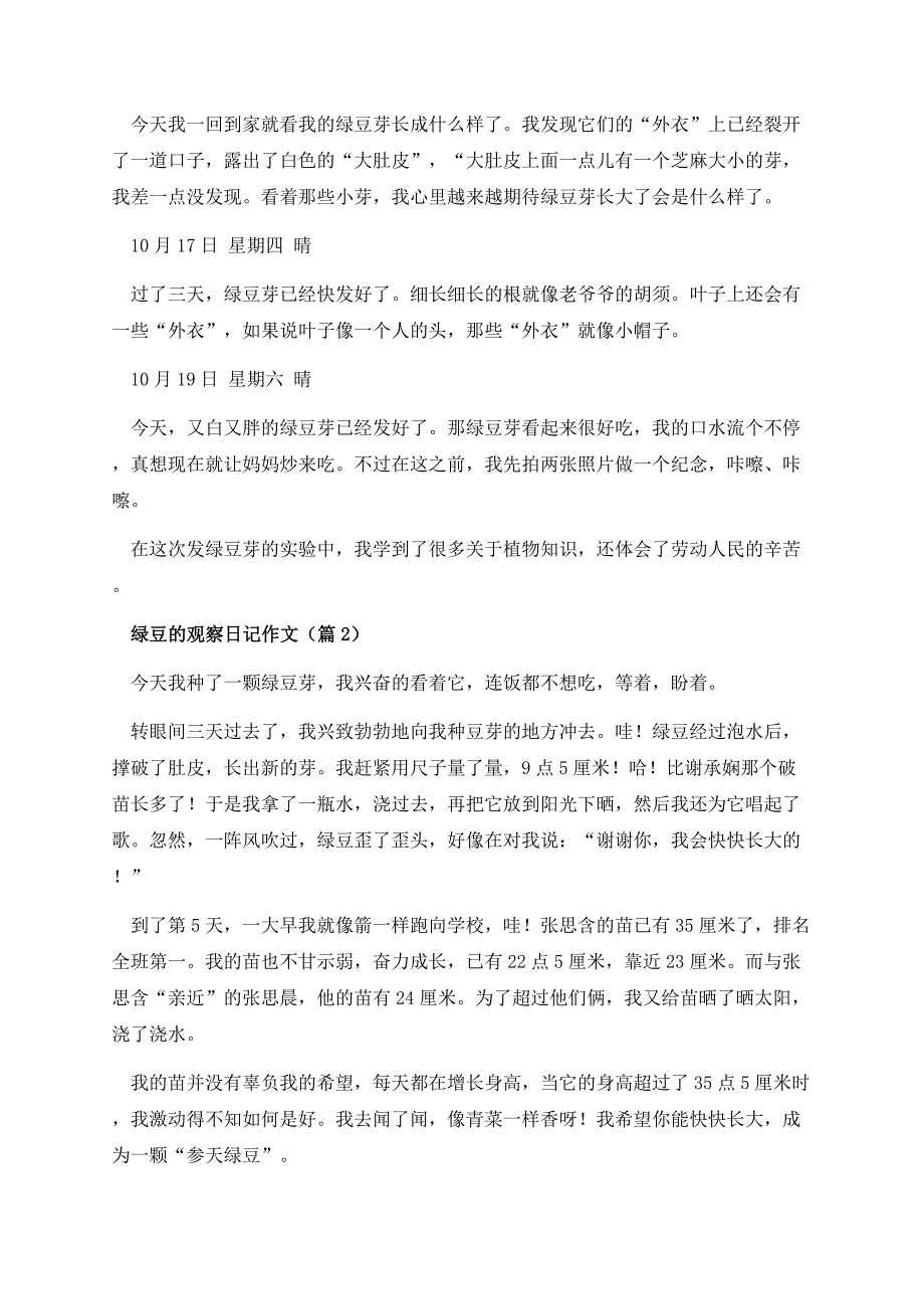 绿豆的观察日记作文.docx_第2页