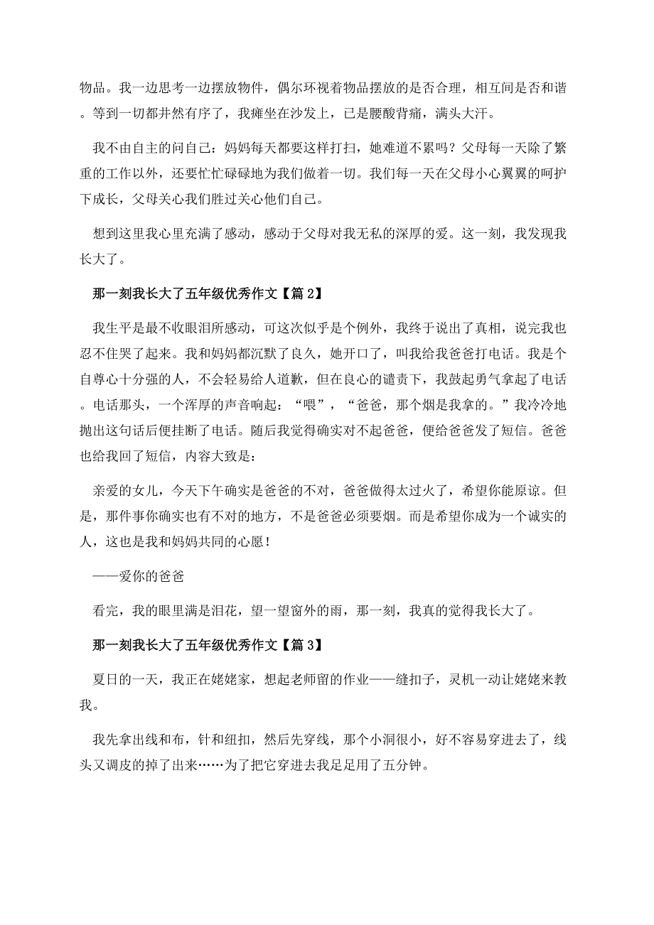 那一刻我长大了五年级优秀作文（精选20篇）.docx_第2页