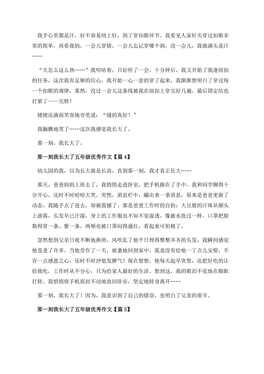 那一刻我长大了五年级优秀作文（精选20篇）.docx_第3页