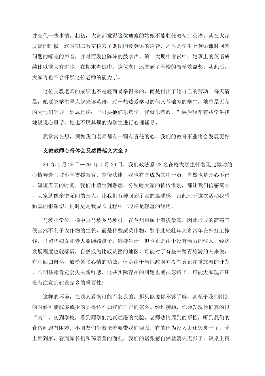 支教教师心得体会及感悟范文5篇大全.docx_第2页