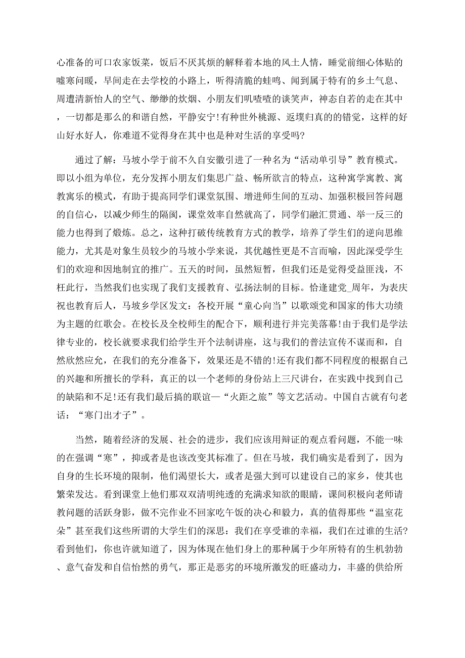 支教教师心得体会及感悟范文5篇大全.docx_第3页