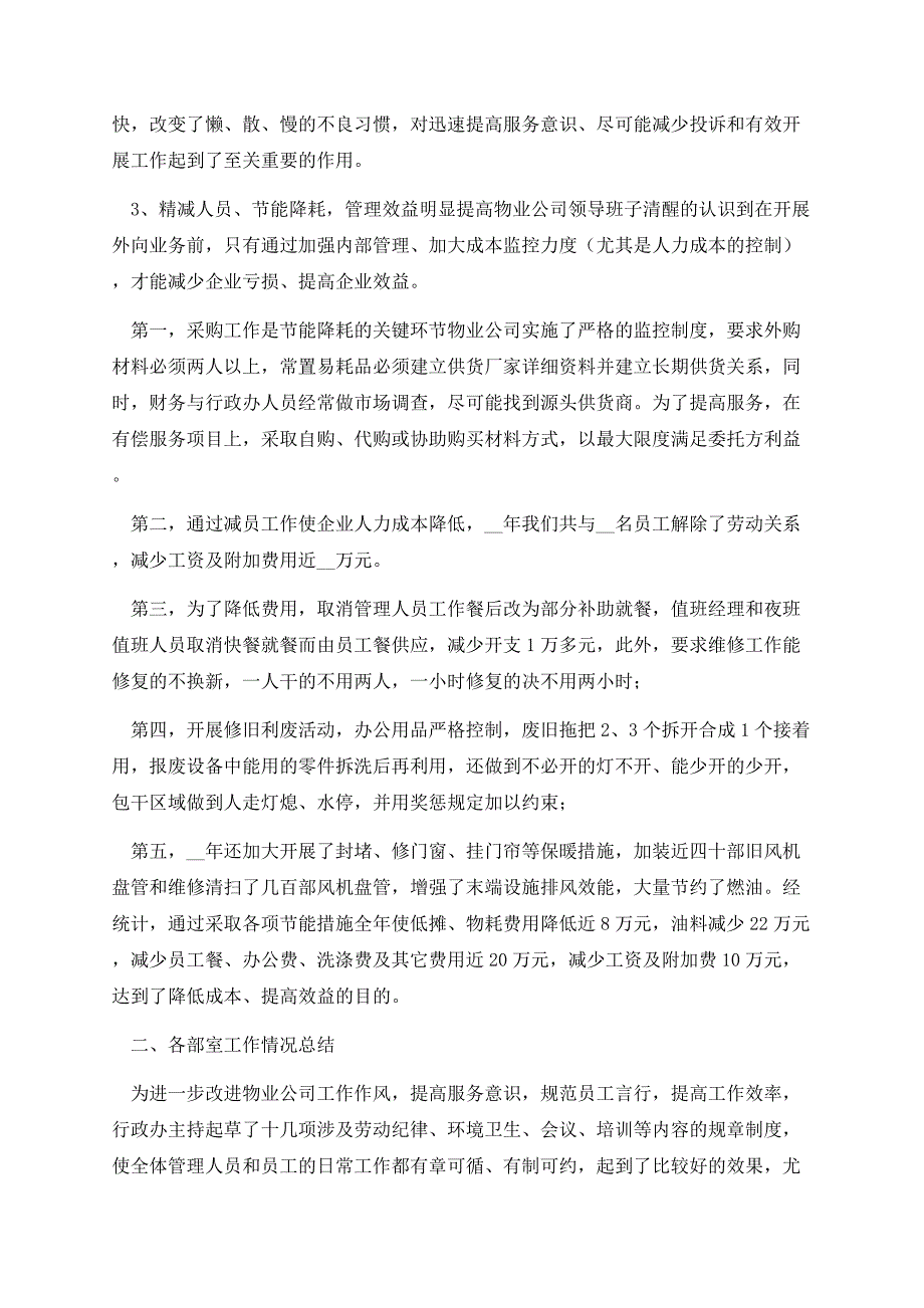 2022物业公司年终总结报告7篇.docx_第3页