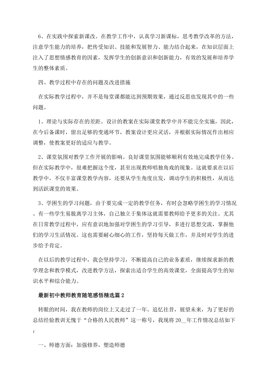 最新初中教师教育随笔感悟.docx_第3页