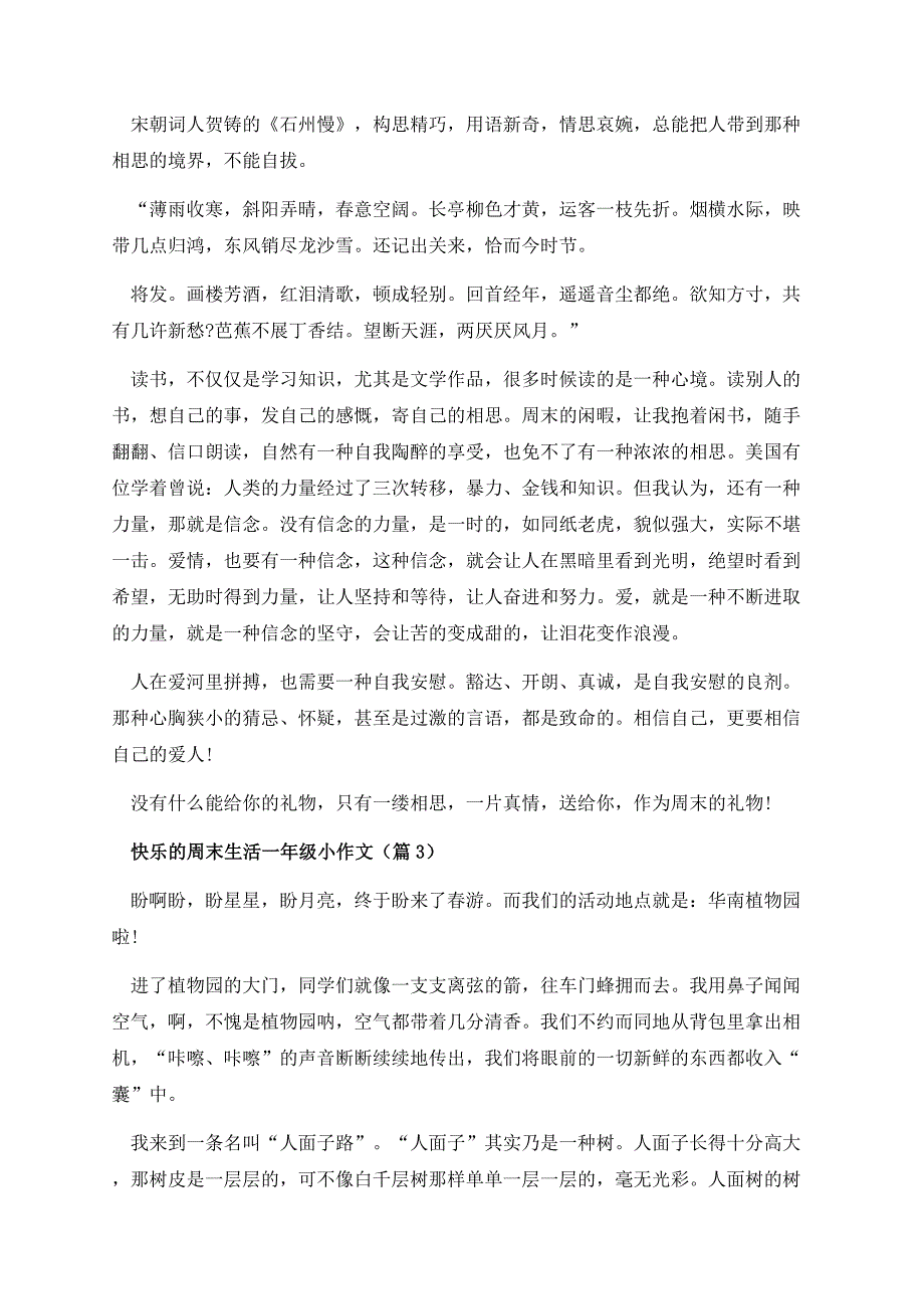 快乐的周末生活一年级小作文.docx_第2页