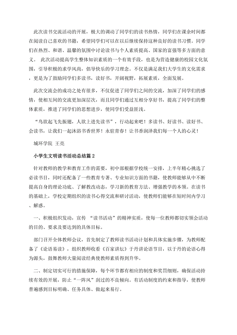 小学生文明读书活动总结.docx_第2页