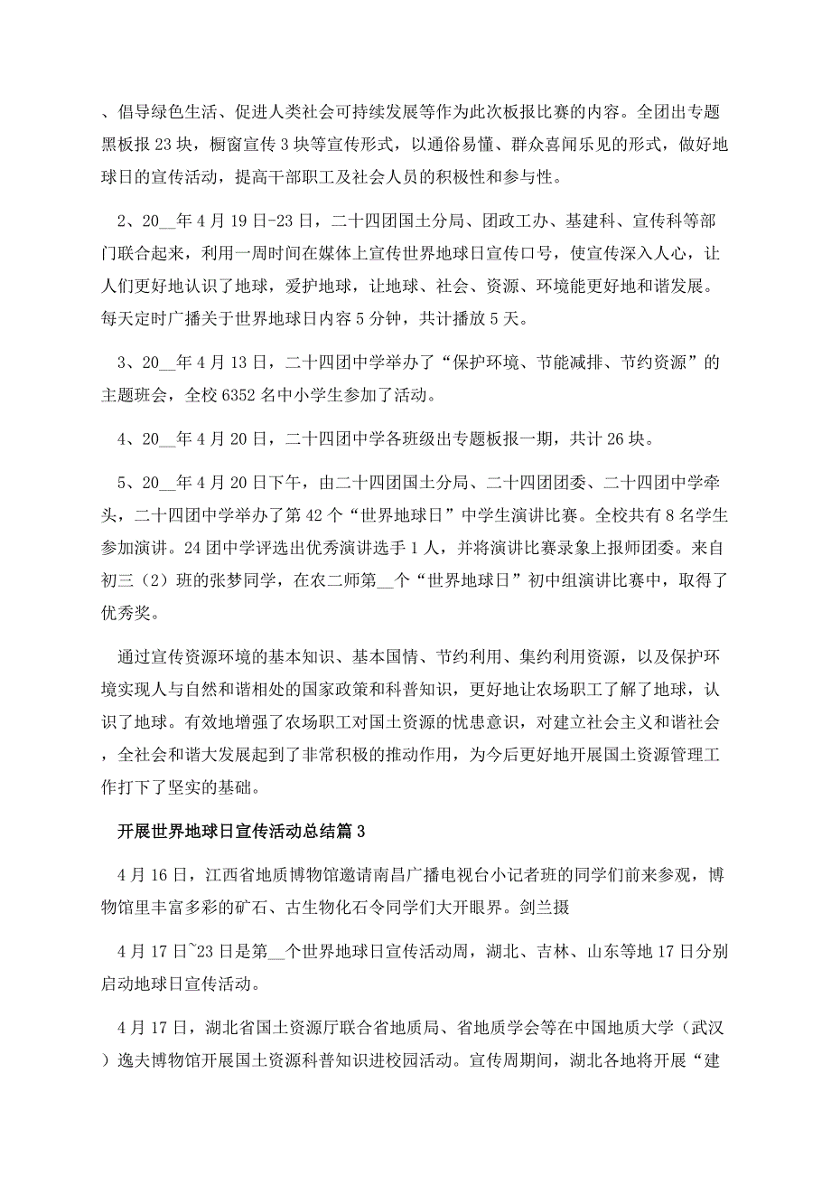 开展世界地球日宣传活动总结.docx_第3页