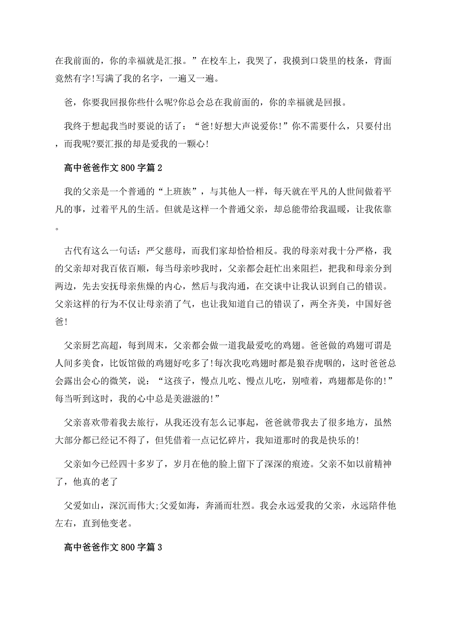 高中爸爸作文800字.docx_第2页