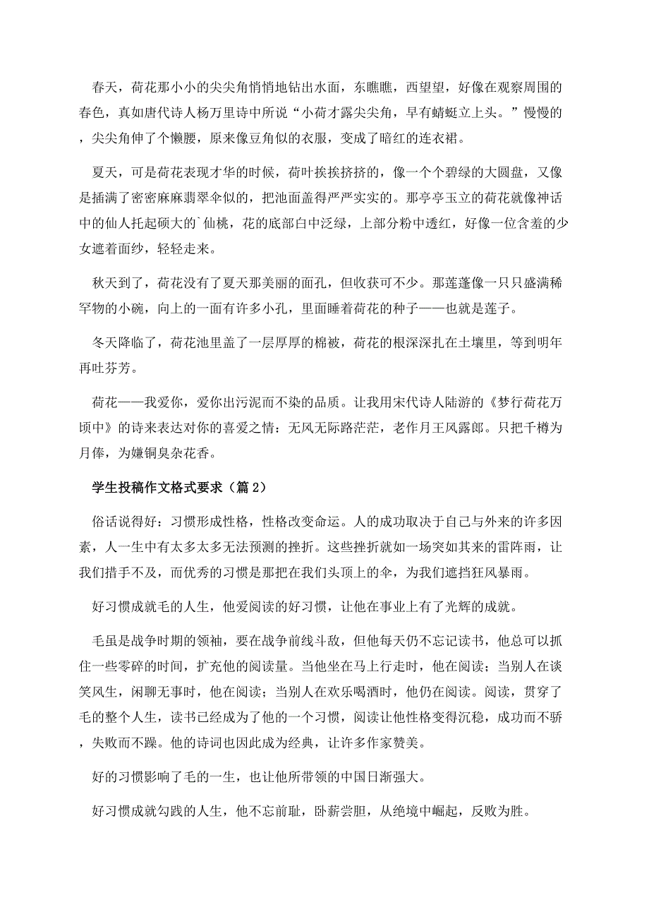 学生投稿作文格式要求.docx_第2页