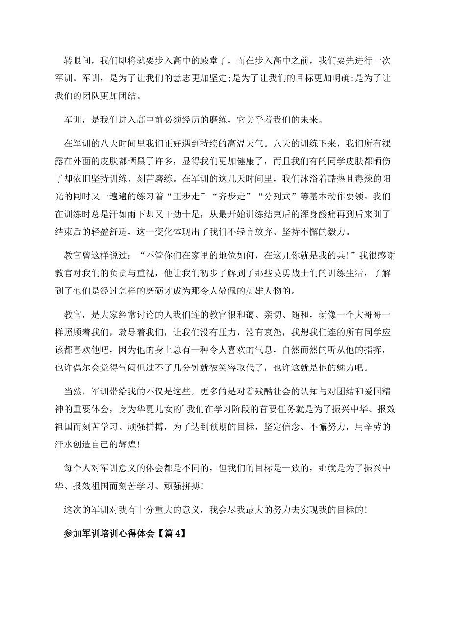 参加军训培训心得体会.docx_第3页