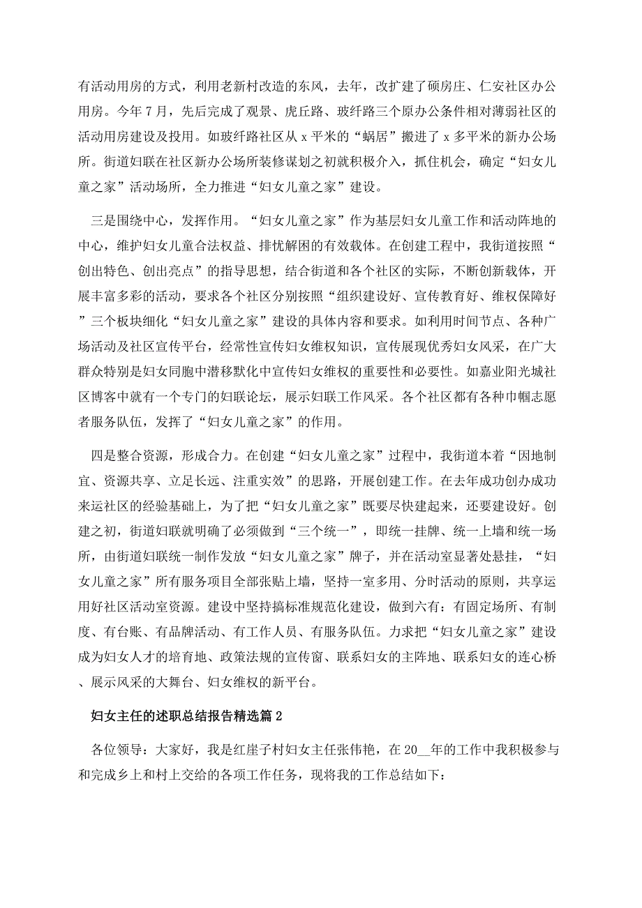 妇女主任的述职总结报告.docx_第2页