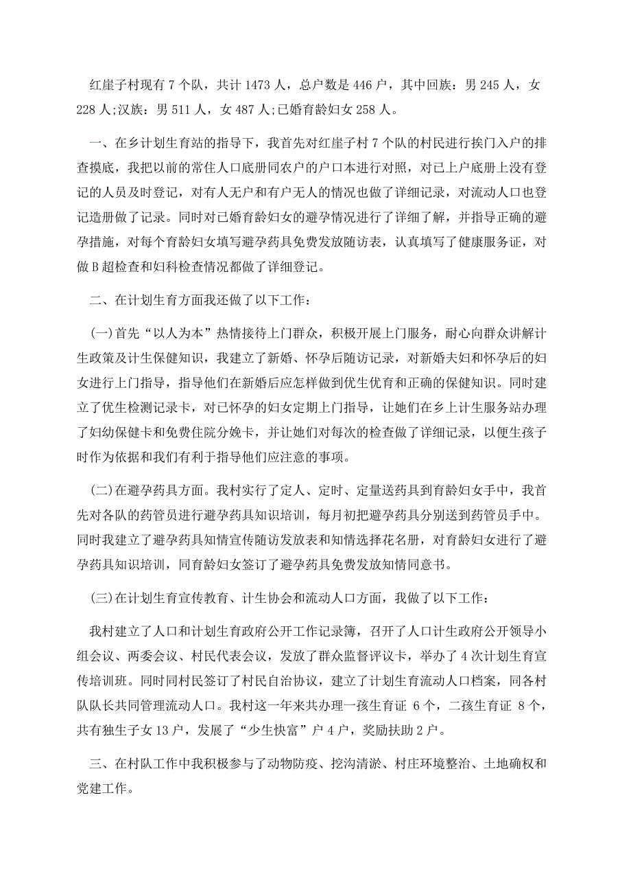 妇女主任的述职总结报告.docx_第3页