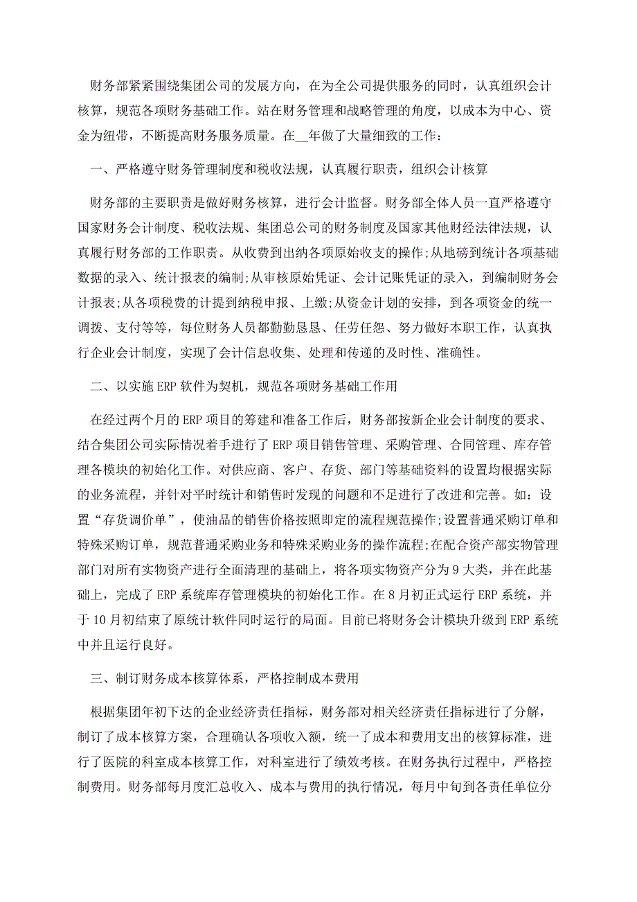 公司财务年终工作总结5篇.docx_第3页