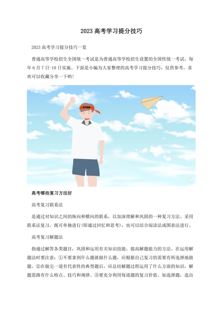 2023高考学习提分技巧.docx_第1页