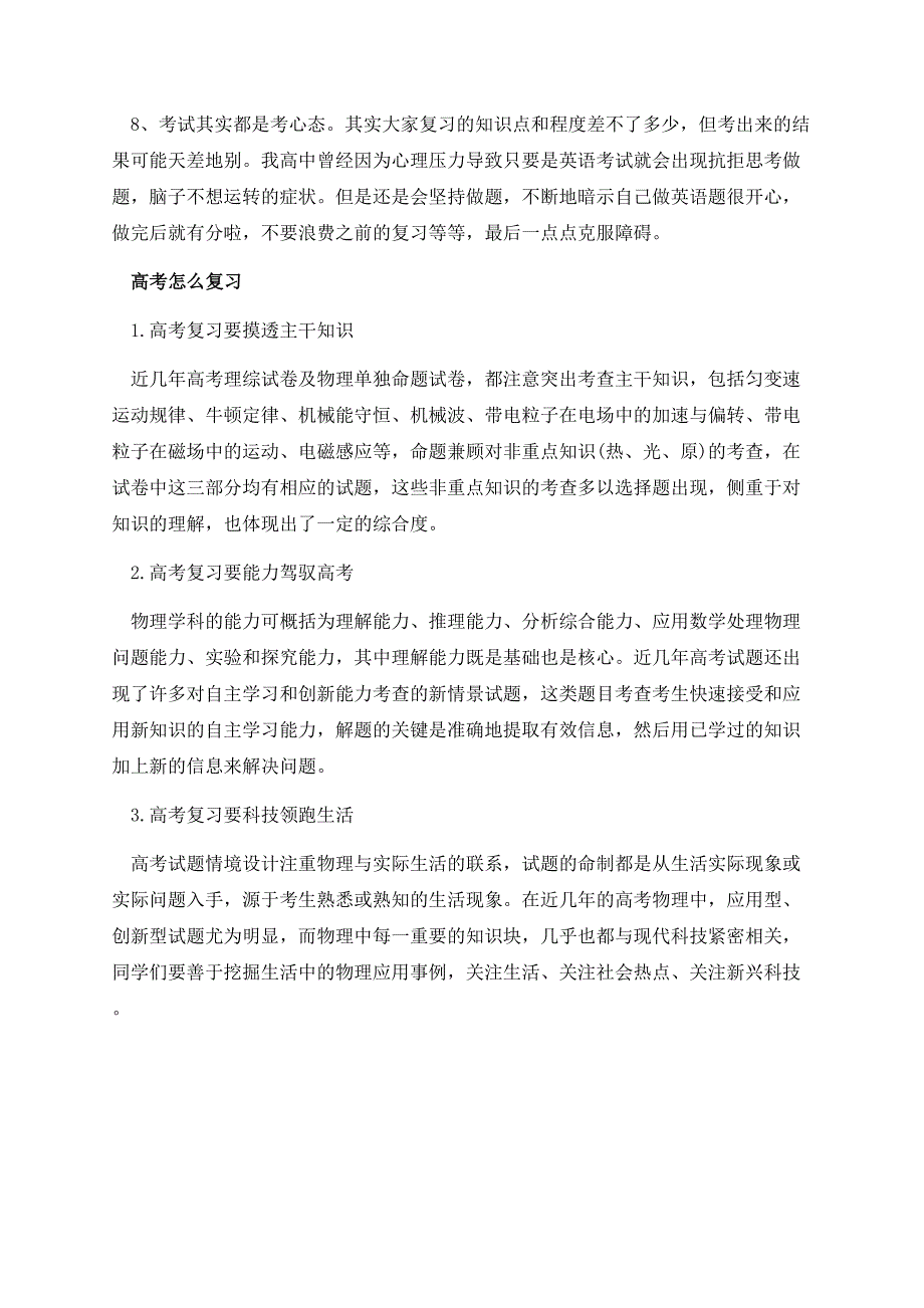 2023高考学习提分技巧.docx_第3页