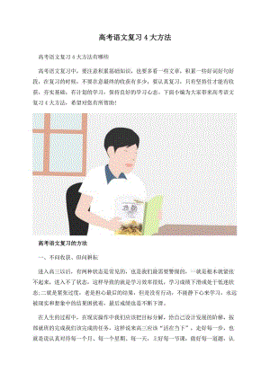 高考语文复习4大方法.docx