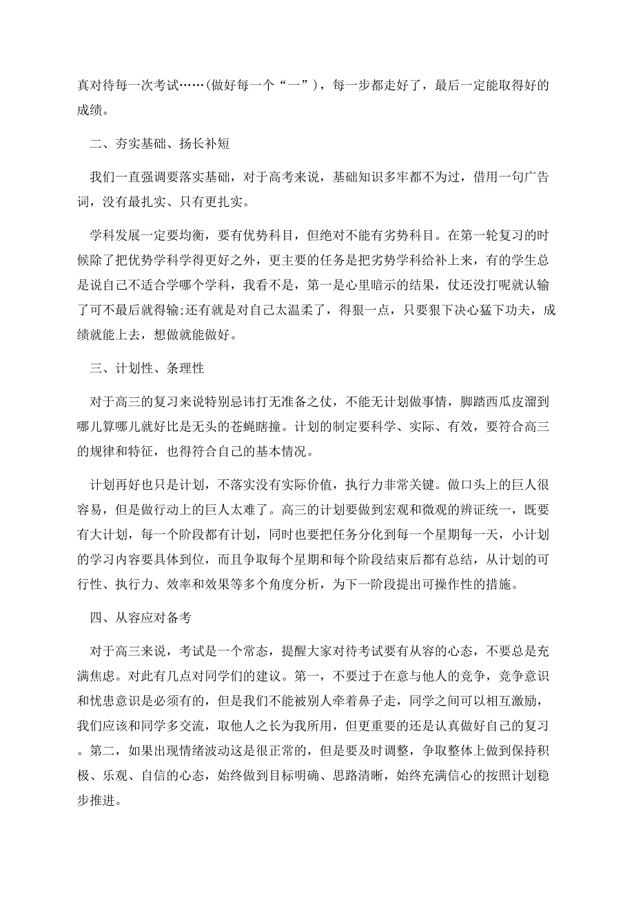 高考语文复习4大方法.docx_第2页