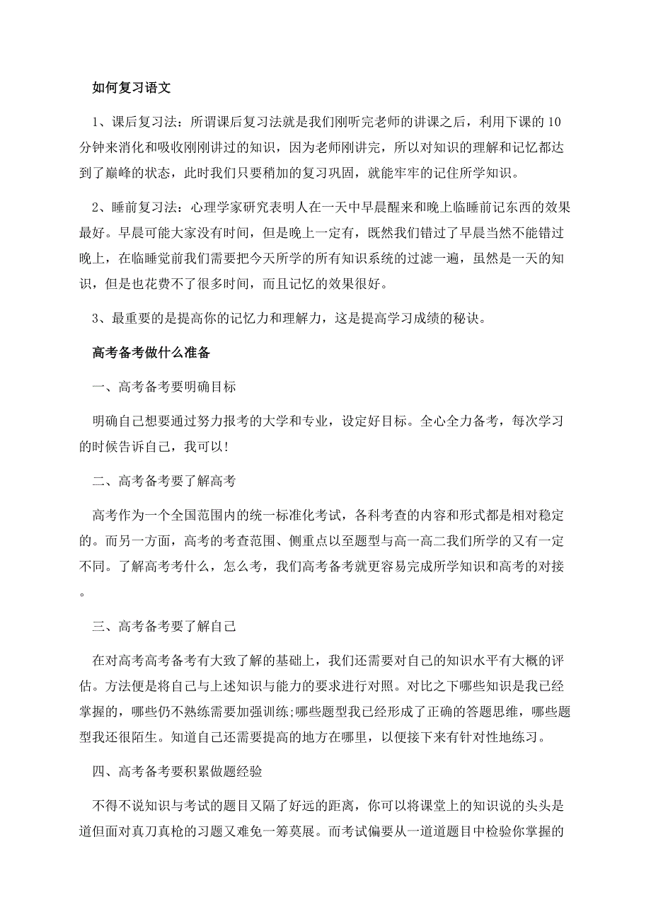 高考语文复习4大方法.docx_第3页