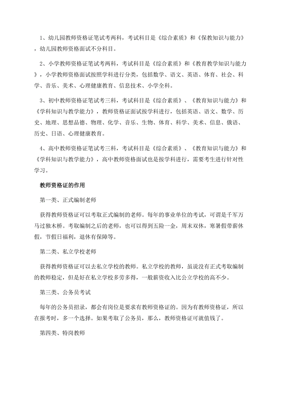 2023下半年教资考试及格分数.docx_第2页