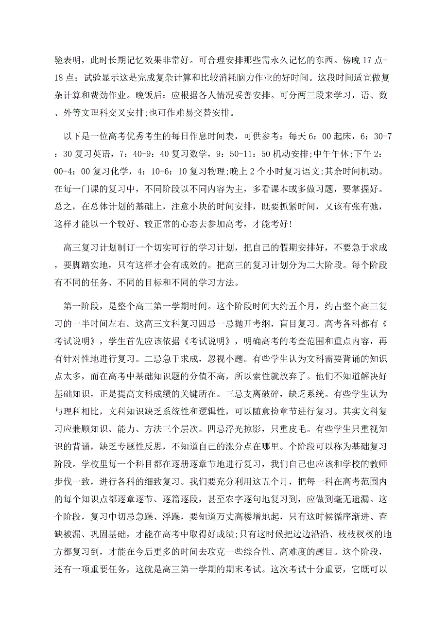 2023年学校高考个人学习计划模板.docx_第3页