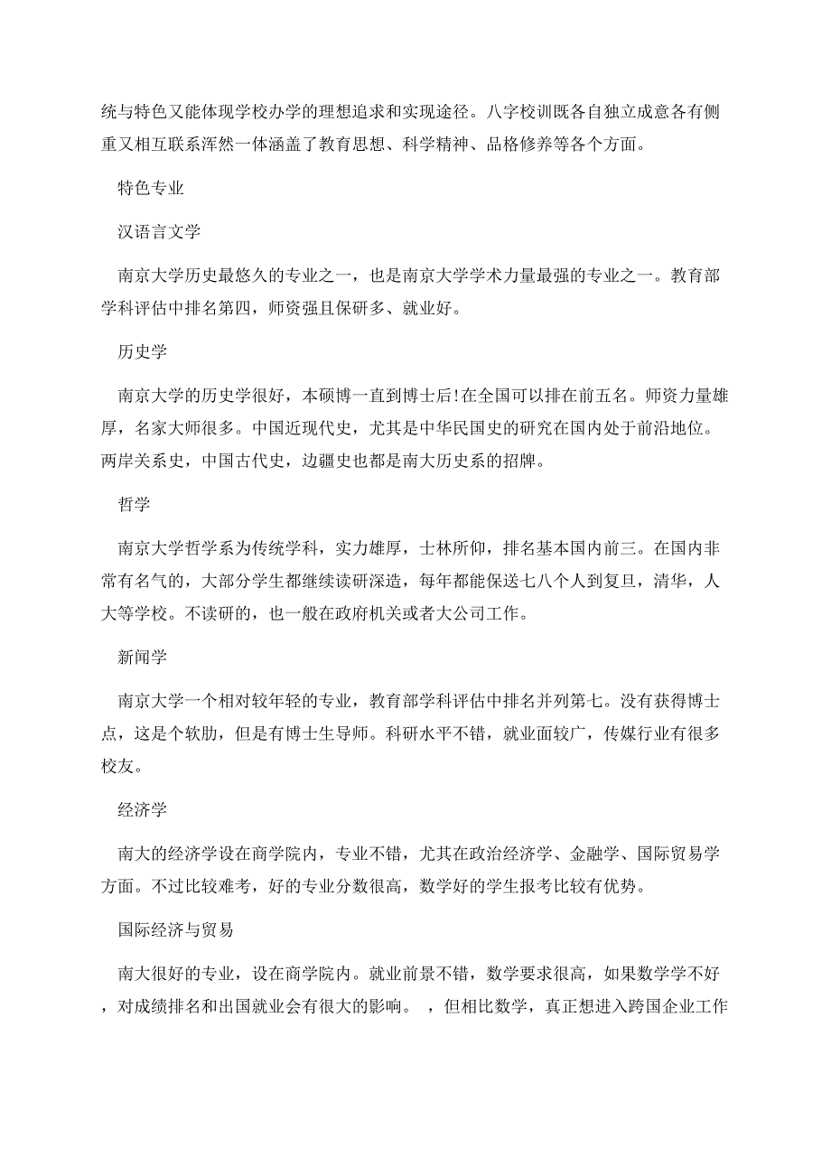 南京大学是985还是211.docx_第3页