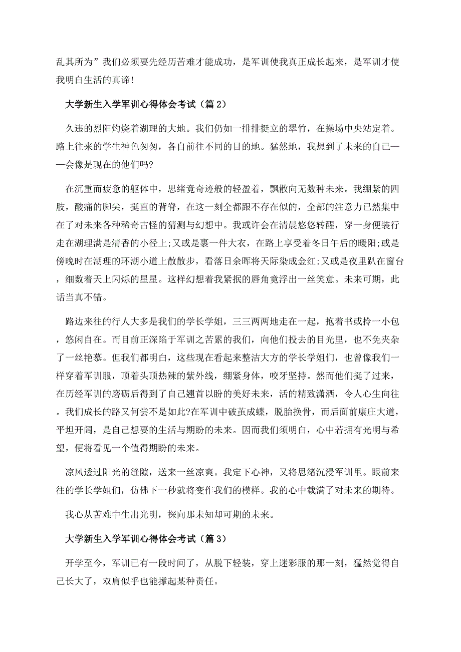 大学新生入学军训心得体会考试.docx_第2页