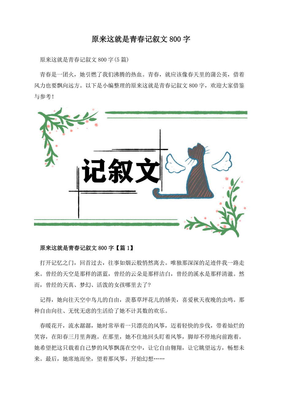 原来这就是青春记叙文800字.docx_第1页