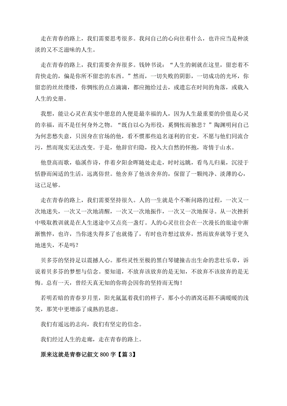 原来这就是青春记叙文800字.docx_第3页