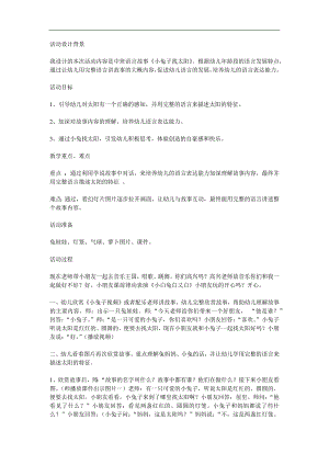 中班语言《小兔子找太阳》PPT课件教案参考教案.docx