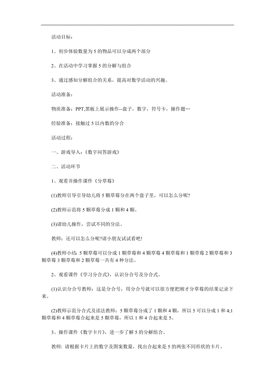 大班数学《5的分解和组成》PPT课件教案参考教案.docx_第1页