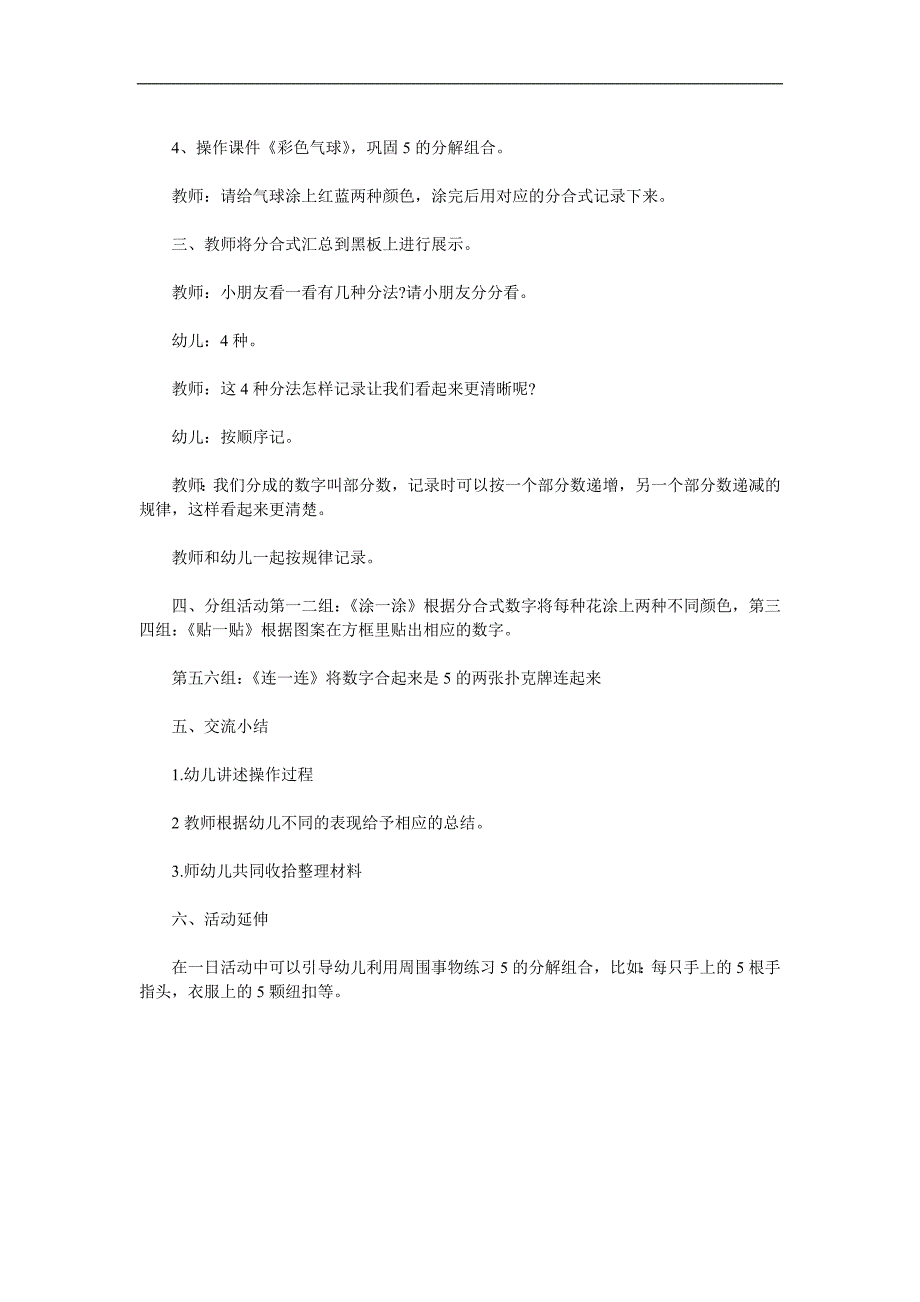 大班数学《5的分解和组成》PPT课件教案参考教案.docx_第2页