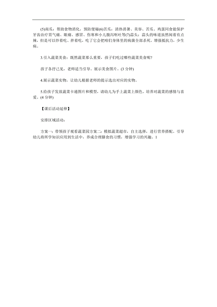 中班健康《多吃蔬菜身体棒》PPT课件教案视频参考教案.docx_第2页