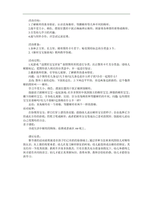 中班数学活动《和梯形宝宝做游戏》PPT课件教案参考教案.docx