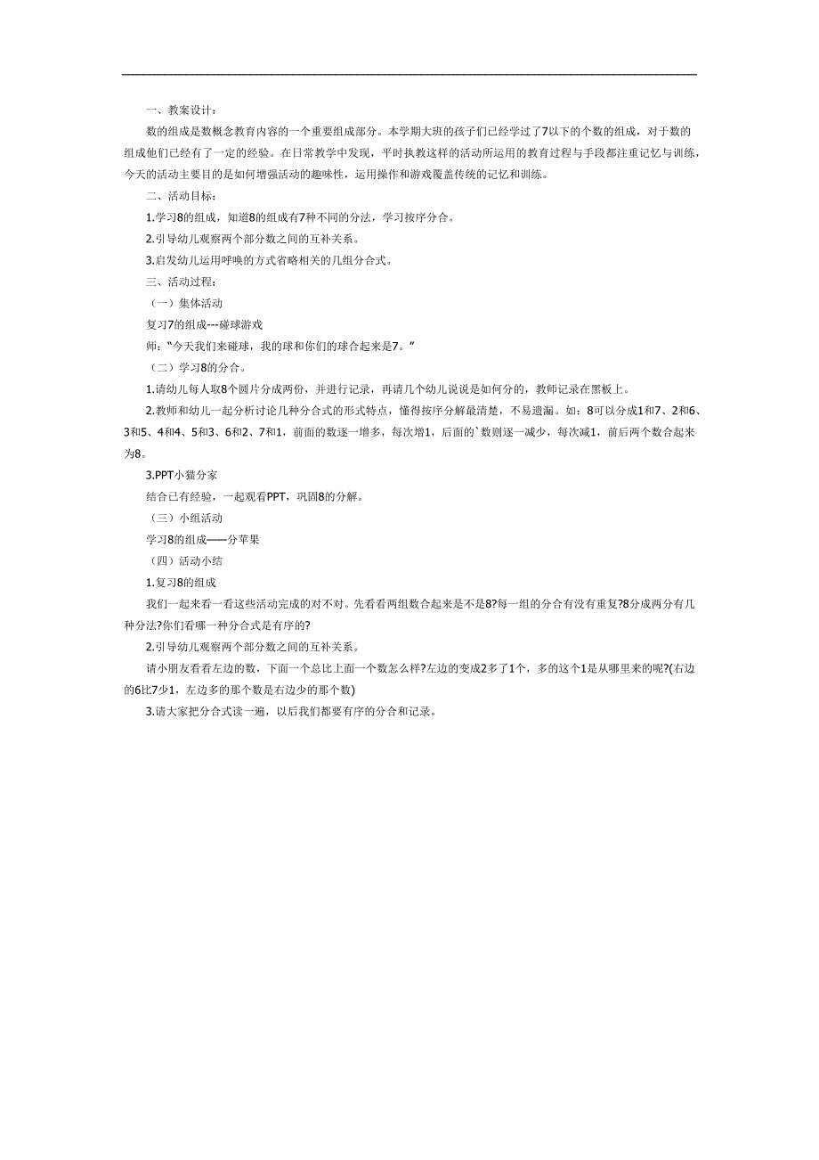 8的分解与组成PPT课件教案图片参考教案.docx_第1页