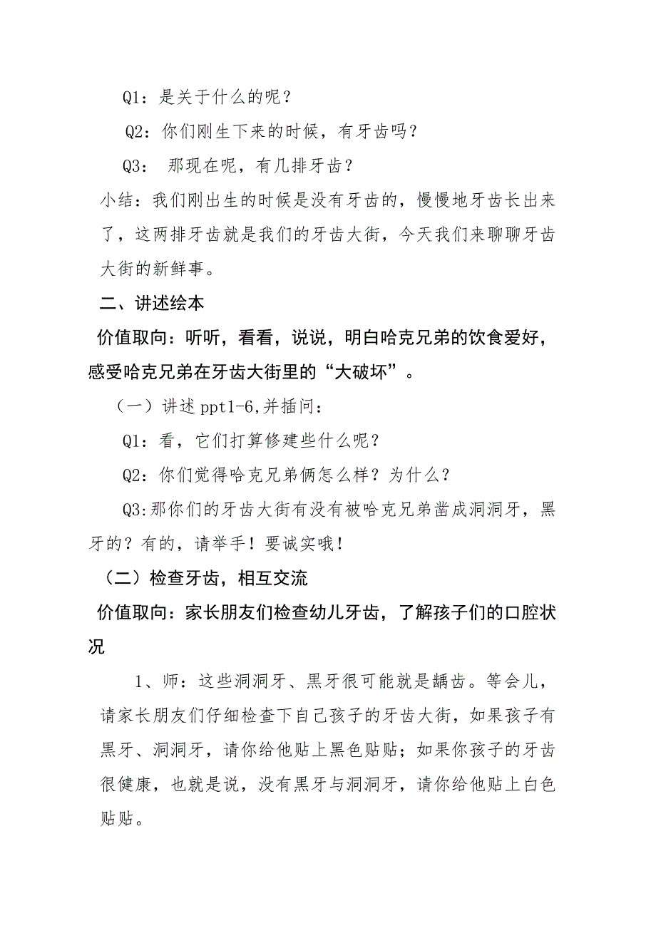 中班健康《牙齿大街的新鲜事》中班健康《牙齿大街的新鲜事》微教案.docx_第2页