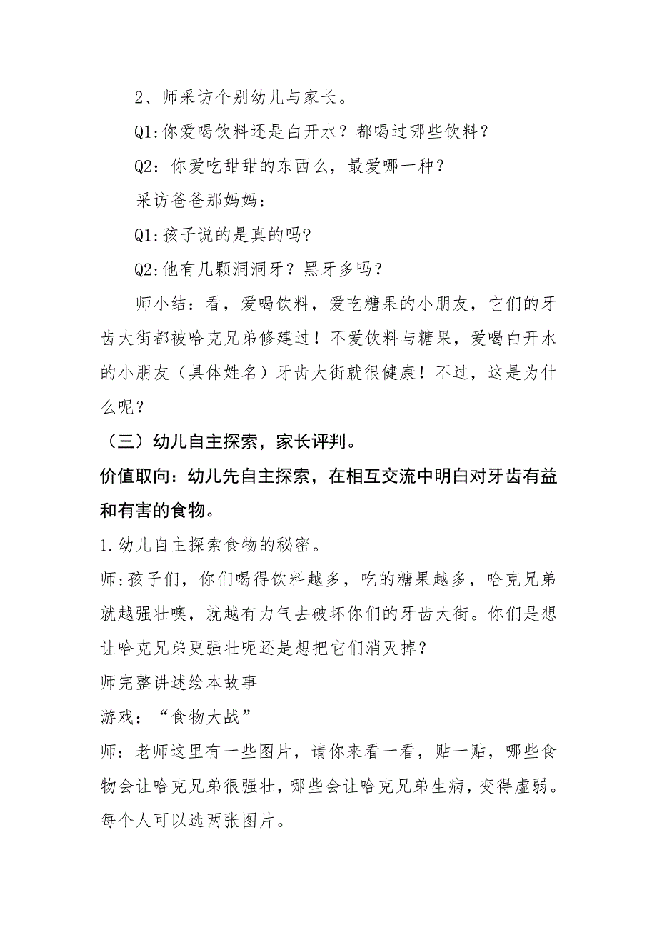 中班健康《牙齿大街的新鲜事》中班健康《牙齿大街的新鲜事》微教案.docx_第3页