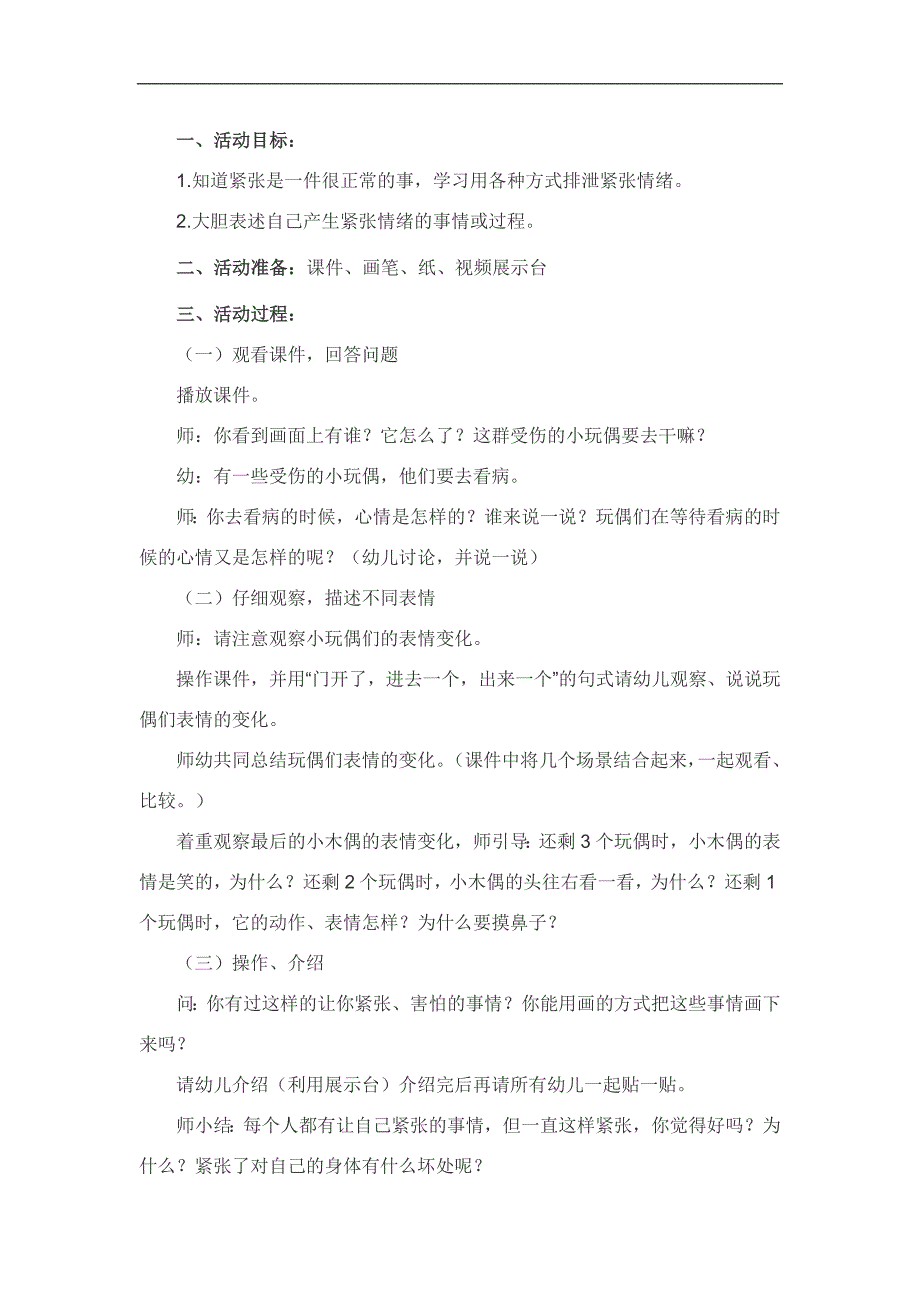 大班心理健康课件《我不紧张了》PPT课件教案参考教案.docx_第1页