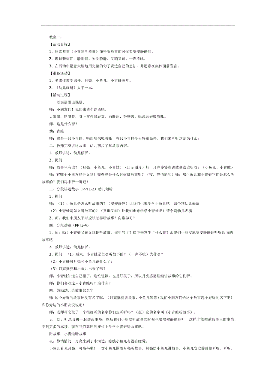 小青蛙听故事PPT课件教案图片参考教案.docx_第1页