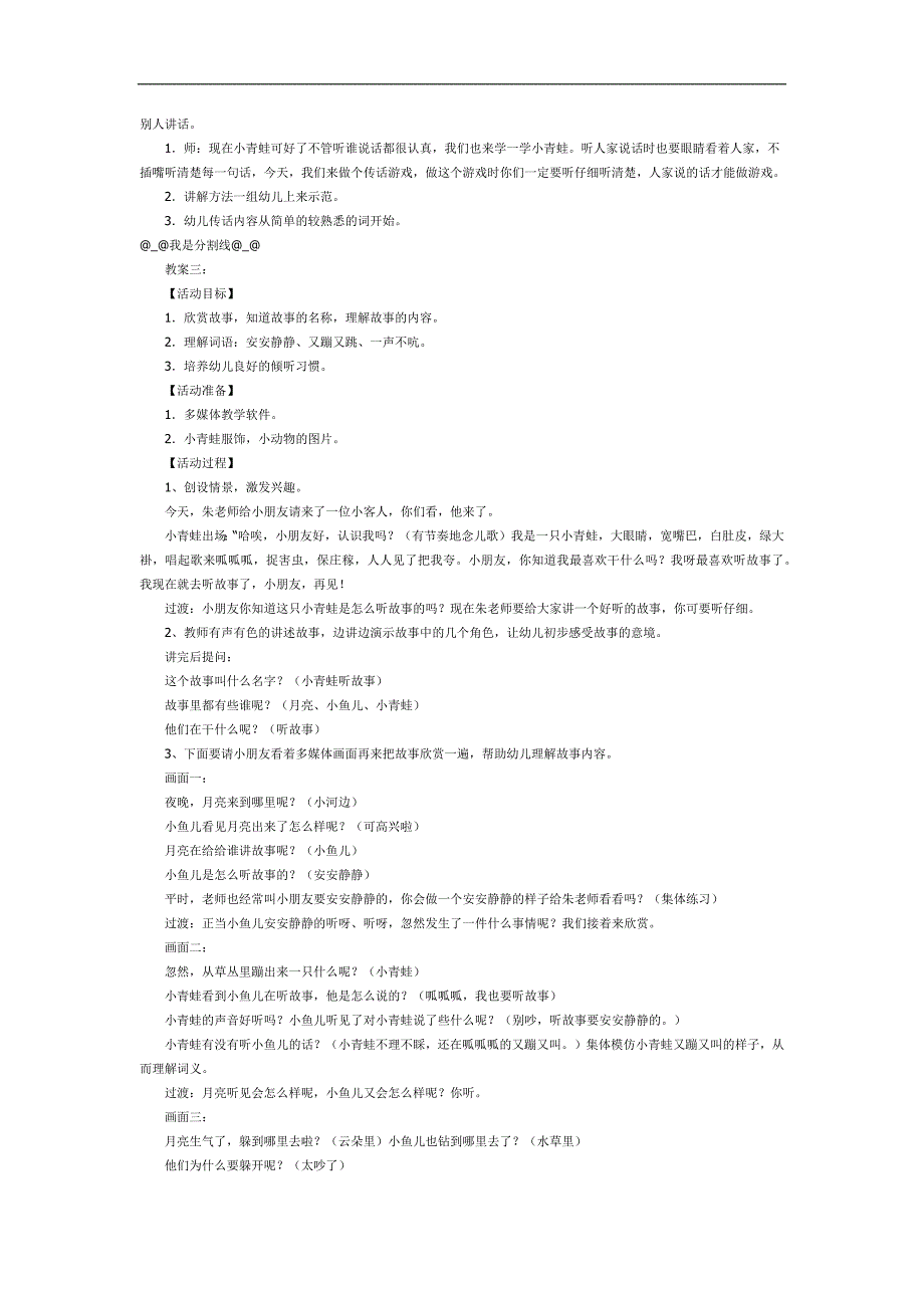 小青蛙听故事PPT课件教案图片参考教案.docx_第3页